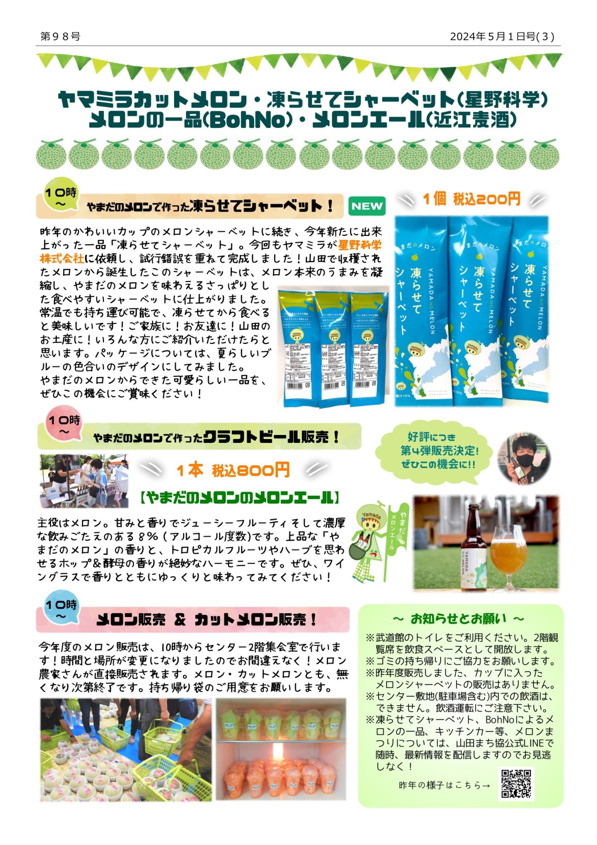 案内】2024メロンまつり_チラシ＆会場配置図／総務グループ｜山田学区