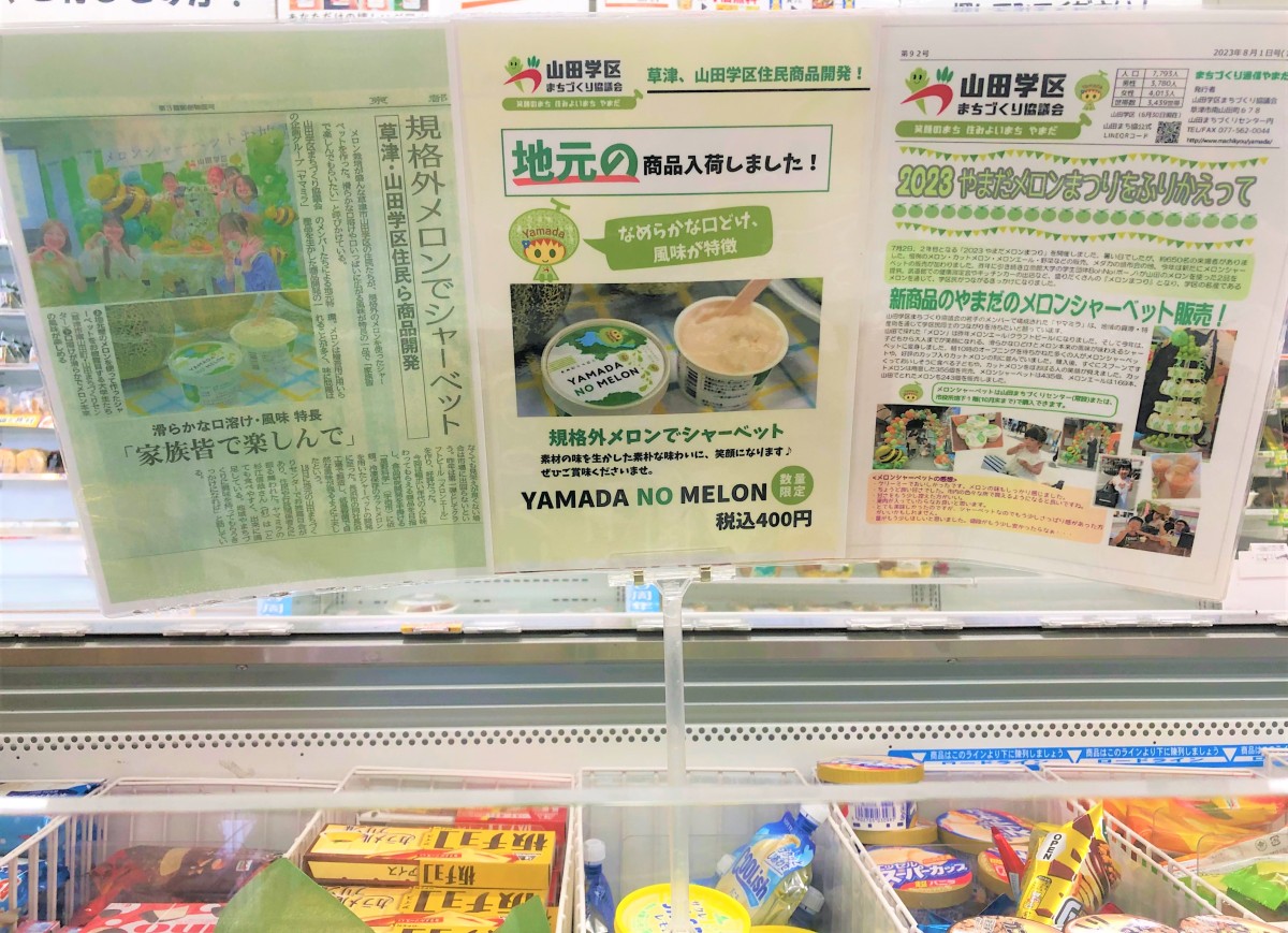 案内】メロンシャーベットが「セブンイレブン草津矢橋北店」でも購入