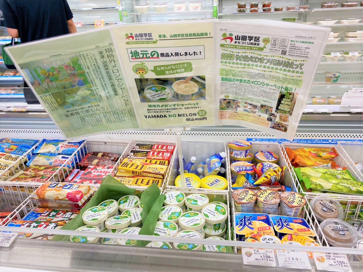 案内】メロンシャーベットが「セブンイレブン草津矢橋北店」でも購入